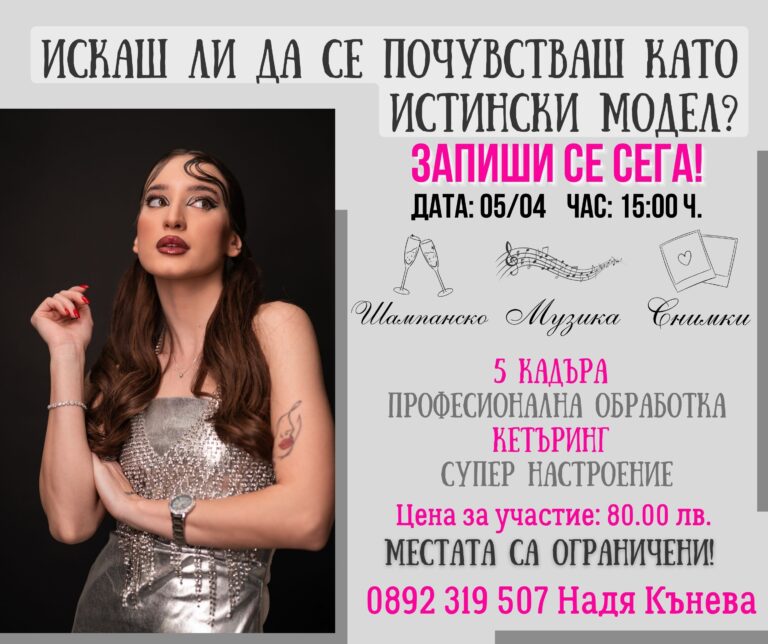 Do you want to feel like a real model