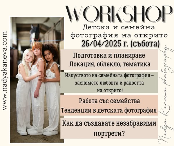 Детска и семейна фотография на открито