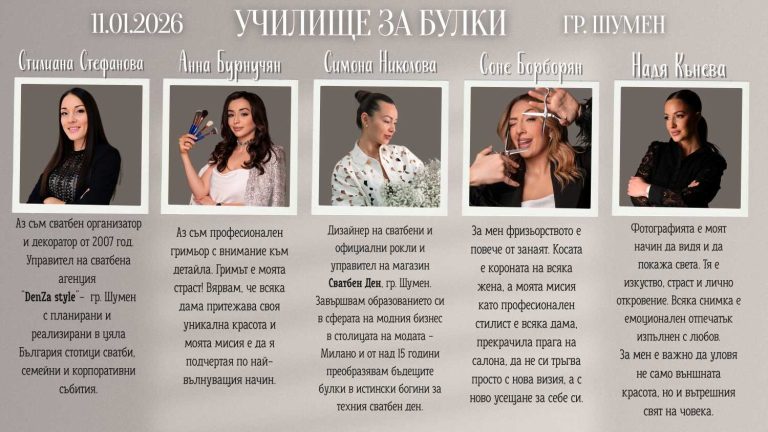 OG Училище за булки