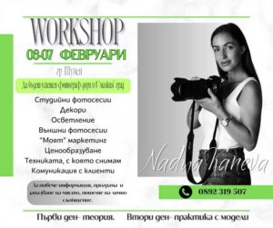 Успешен фотограф в малкия град