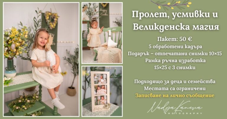 Easter Photo Session – Spring, Smiles and Holiday Magic