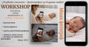 WORKSHOP FOR FUTURE MOTHERS 2026