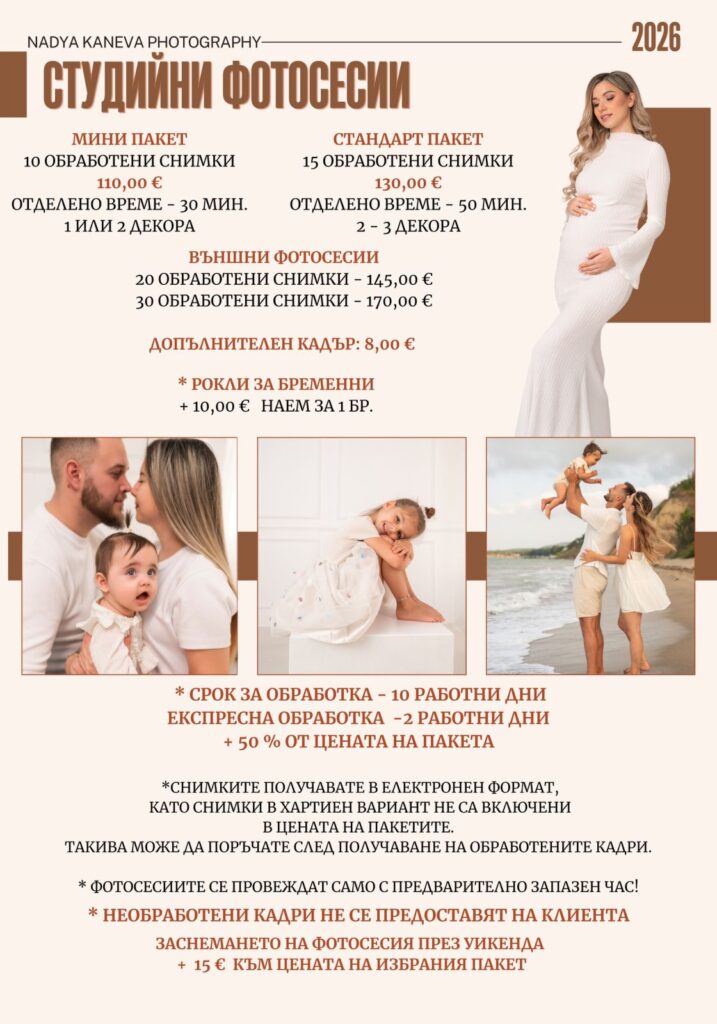 Цени детска и семейна фотография